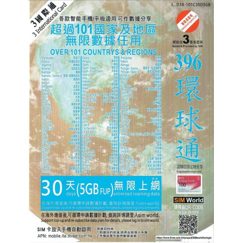 3HK「環球通」30天 *5GB 全球101個國家$396